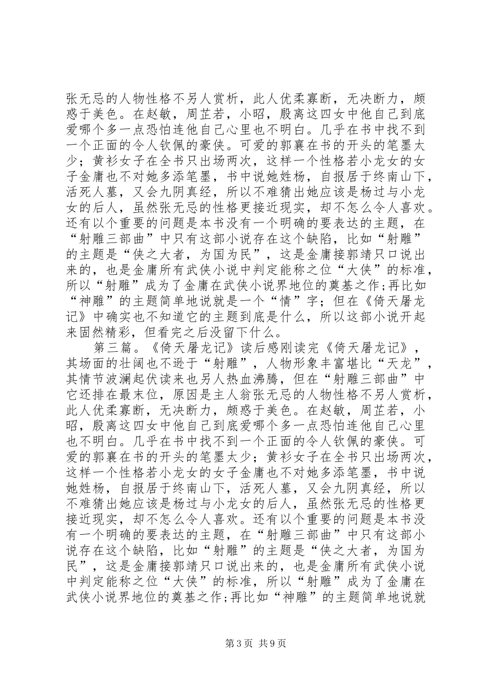 倚天屠龙记读后感[共5篇]_第3页