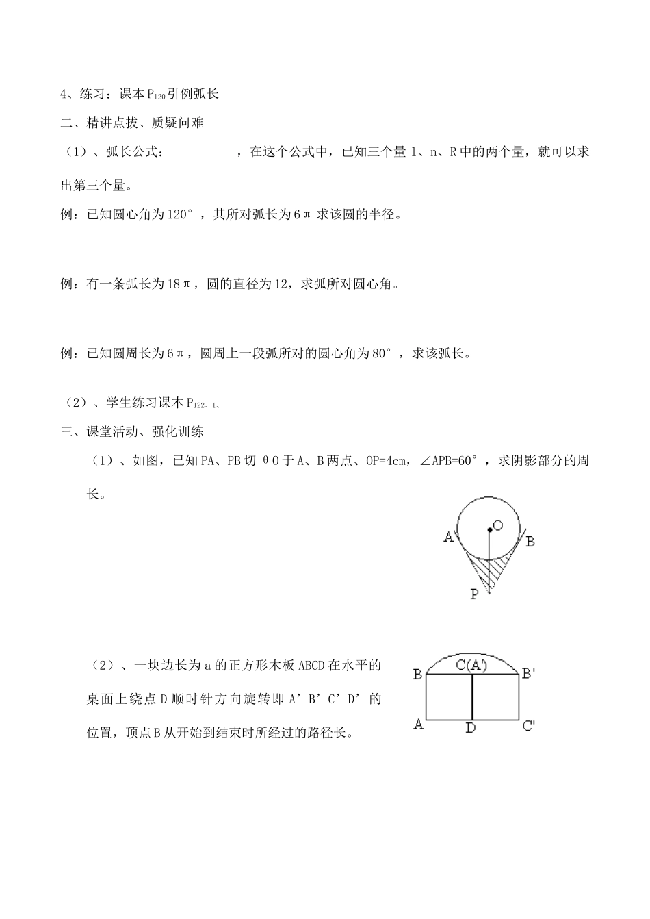 九年级数学弧长和扇形面积 第1课时华师大版_第2页