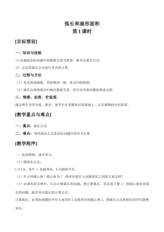 九年级数学弧长和扇形面积 第1课时华师大版