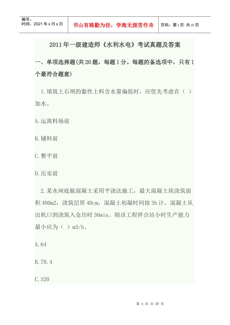 XXXX年建水利水电_第1页