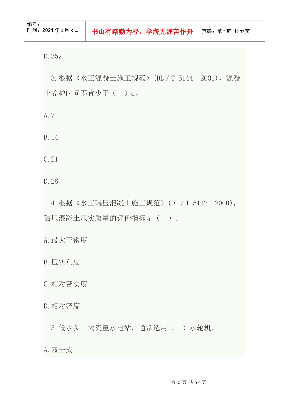 XXXX年建水利水电_第2页