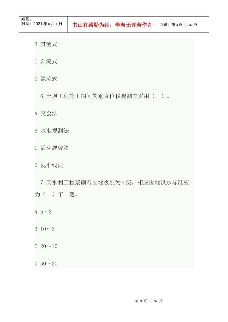 XXXX年建水利水电_第3页