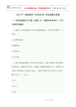 XXXX年建水利水电