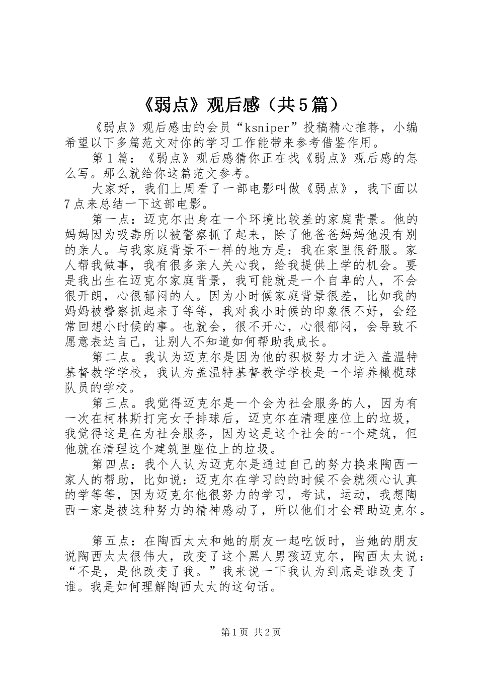 《弱点》观后感（共5篇）_第1页