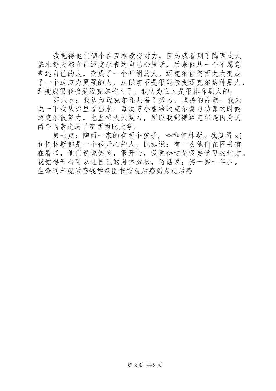 《弱点》观后感（共5篇）_第2页