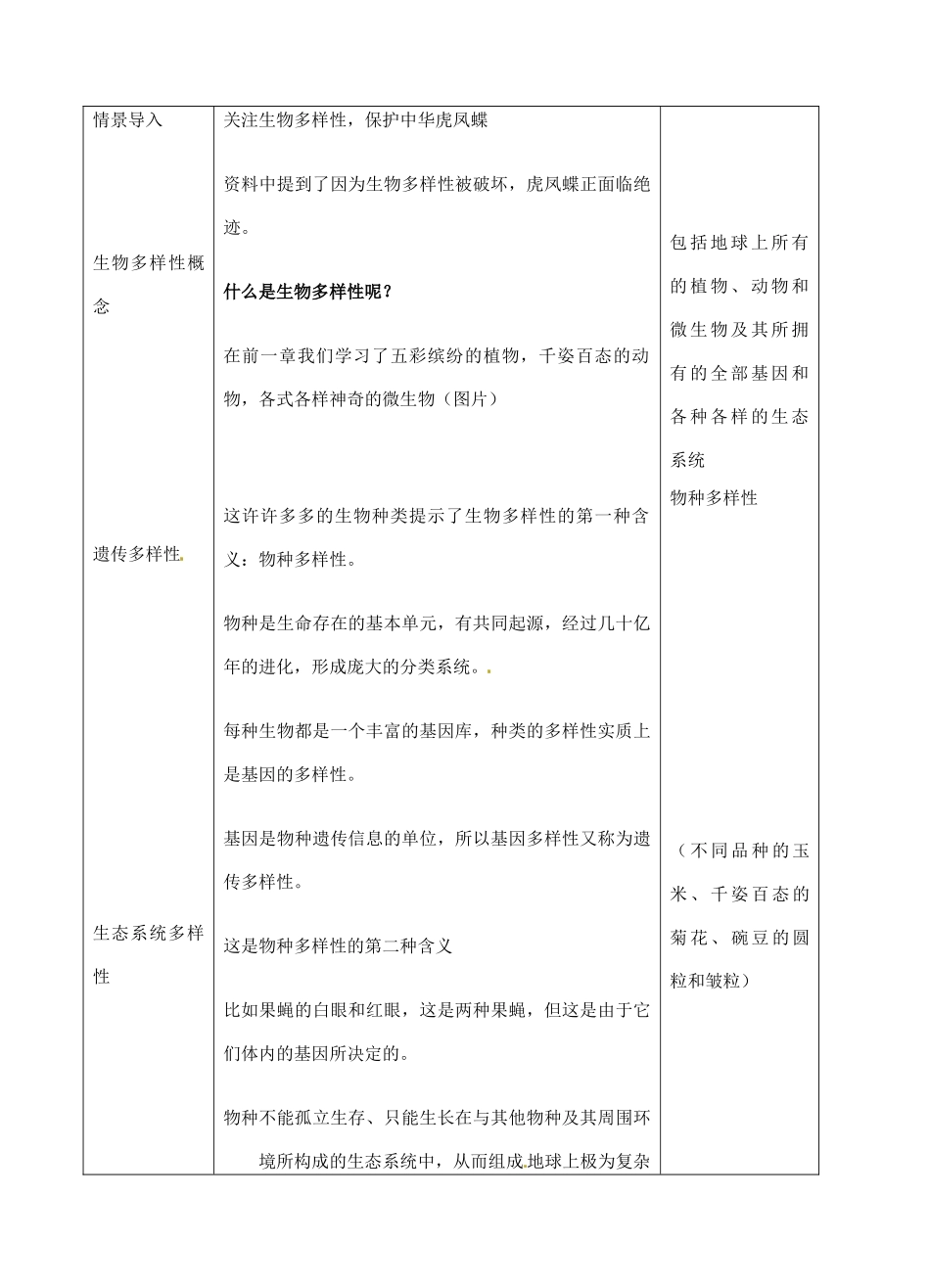 江苏省盐城市中兴实验学校八年级生物下册《23.1 生物多样性 》教学案 苏教版_第2页