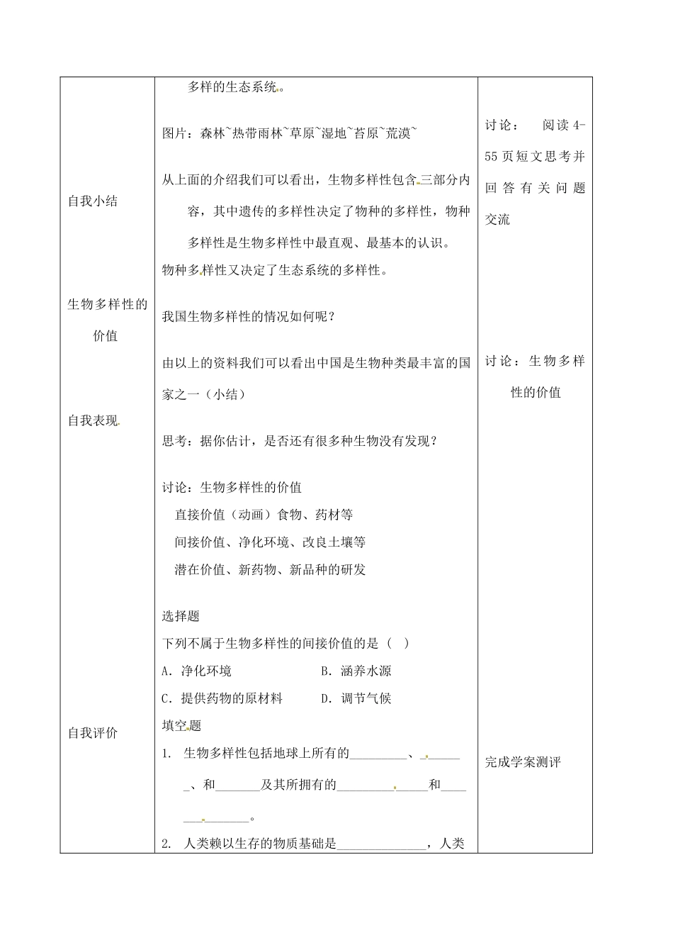 江苏省盐城市中兴实验学校八年级生物下册《23.1 生物多样性 》教学案 苏教版_第3页