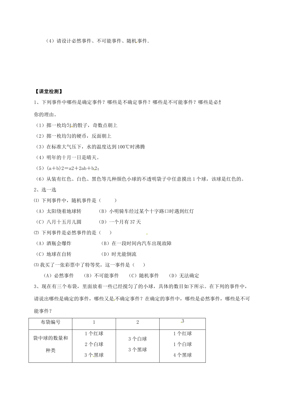 江苏省句容市八年级数学下册 8.1 确定事件与随机事件教案 （新版）苏科版-（新版）苏科版初中八年级下册数学教案_第2页