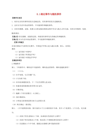 江苏省句容市八年级数学下册 8.1 确定事件与随机事件教案 （新版）苏科版-（新版）苏科版初中八年级下册数学教案