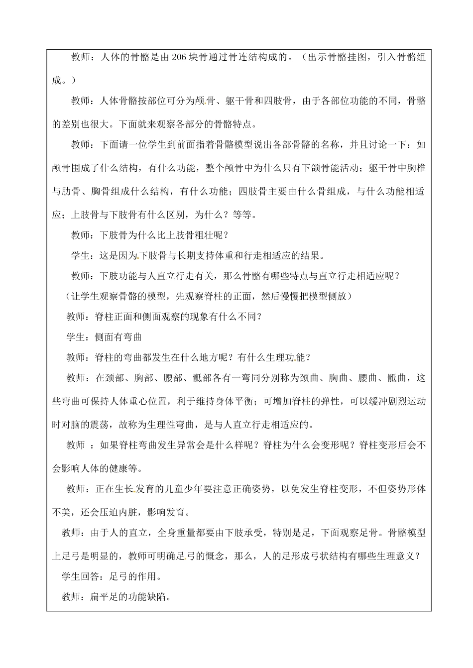 江苏省苏州市第26中学八年级生物 16.1《人体的支持与运动》教案1_第2页