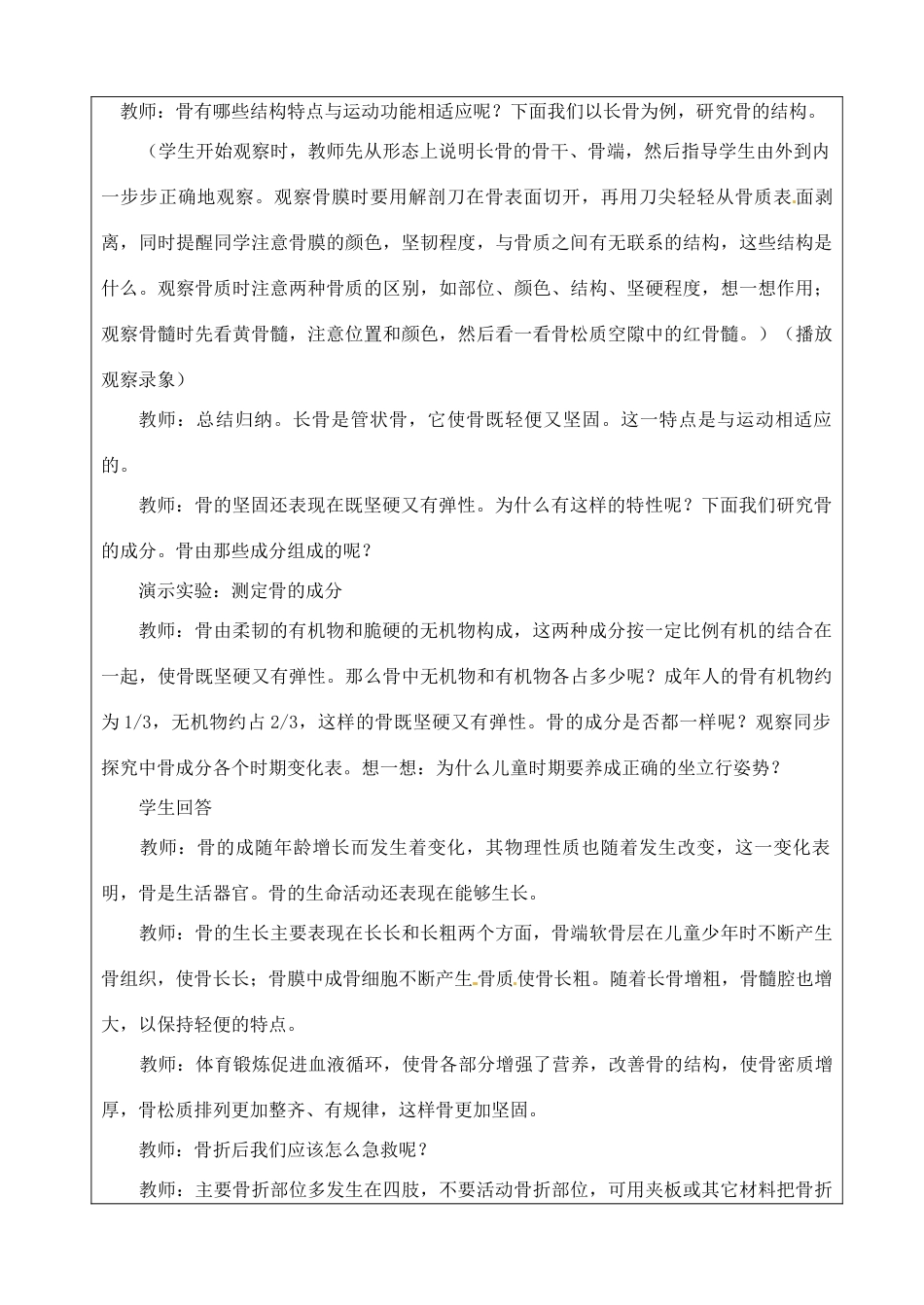 江苏省苏州市第26中学八年级生物 16.1《人体的支持与运动》教案1_第3页