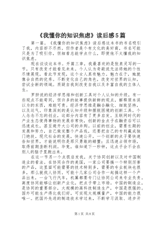 《我懂你的知识焦虑》读后感5篇