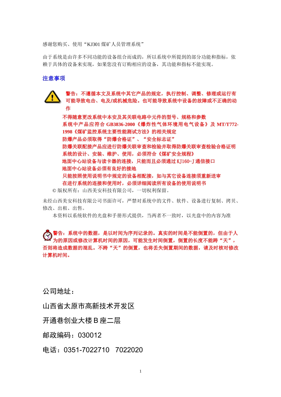 KJ301-煤矿人员管理系统-使用说明书_第2页