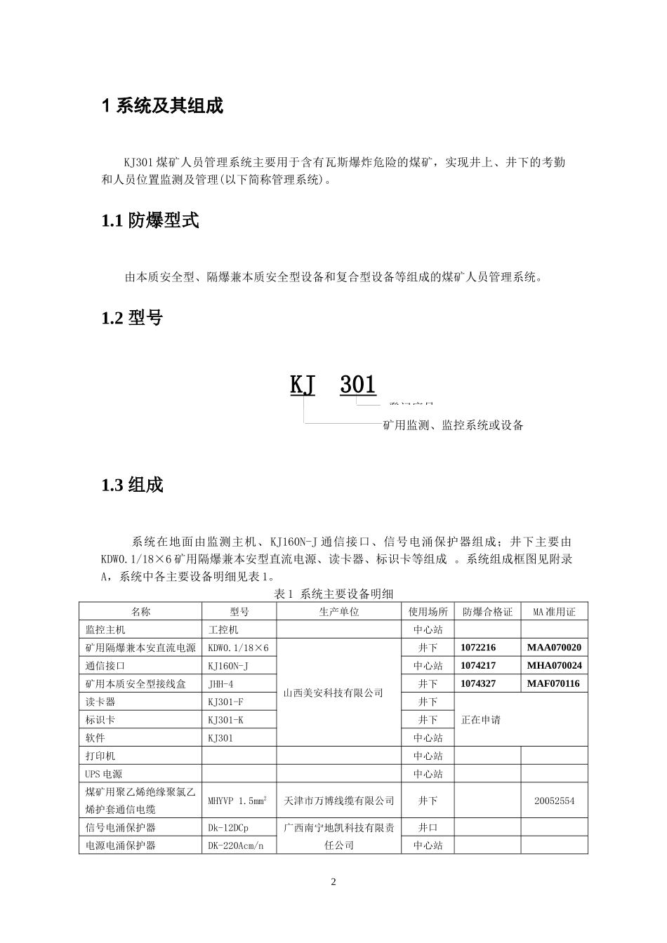 KJ301-煤矿人员管理系统-使用说明书_第3页