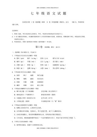 人教部编版七年级上册语文上册期末检测试题