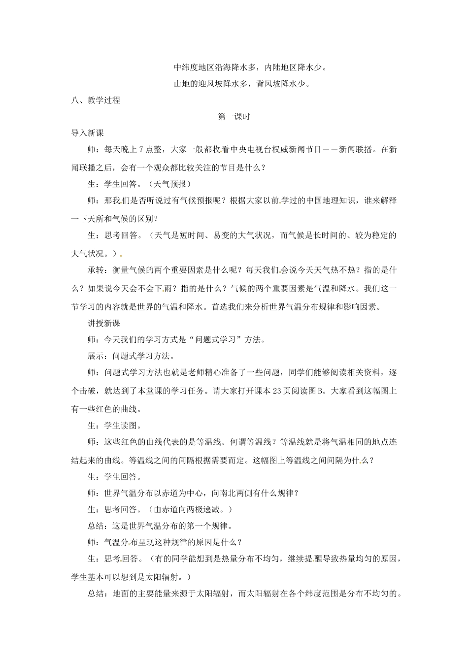 八年级地理上册 第二章 第一节《世界的气温的降水》教案1 中图版_第2页