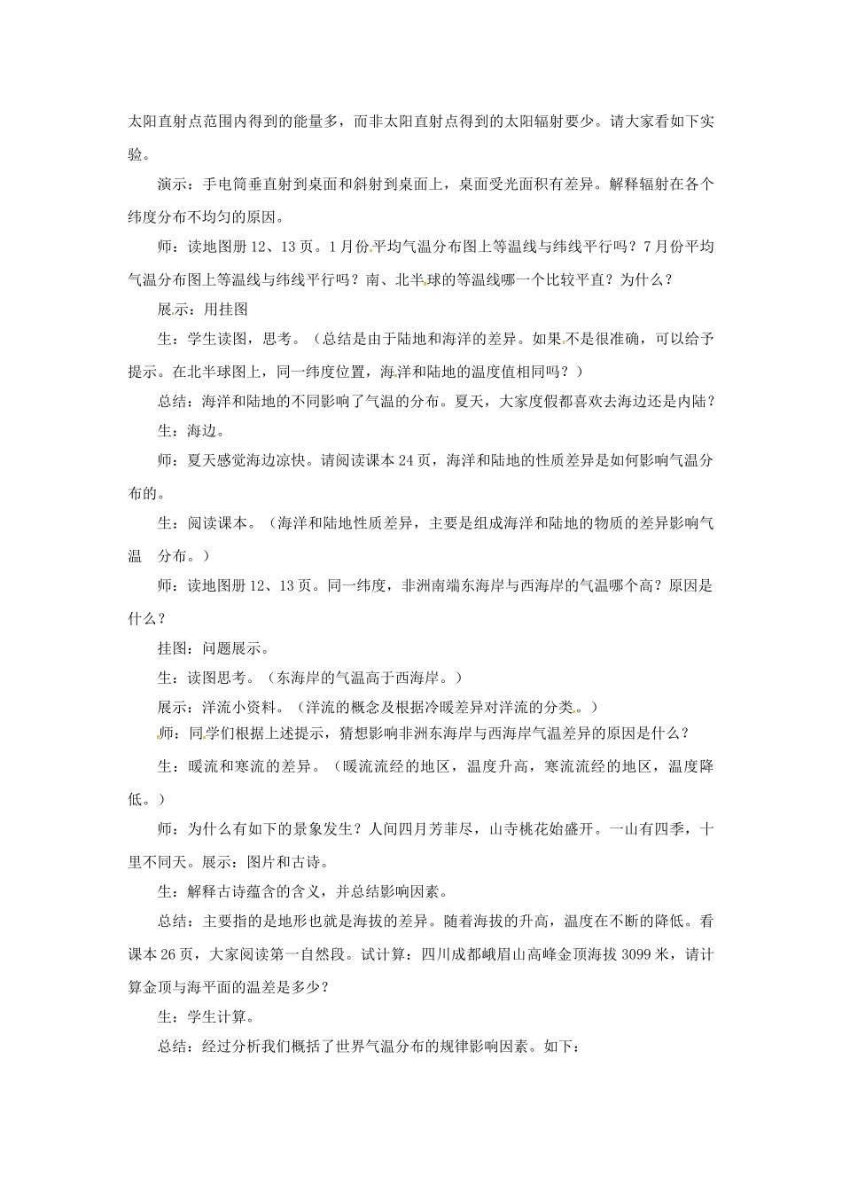 八年级地理上册 第二章 第一节《世界的气温的降水》教案1 中图版_第3页