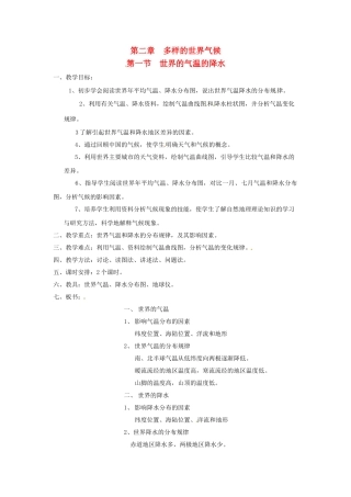 八年级地理上册 第二章 第一节《世界的气温的降水》教案1 中图版