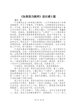 《如果我当教师》读后感5篇
