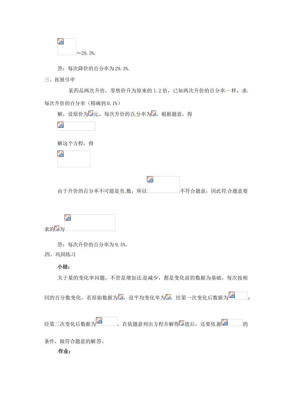 九年级数学上册 23.2一元二次方程的解法（第6课时）教案 华东师大版_第2页