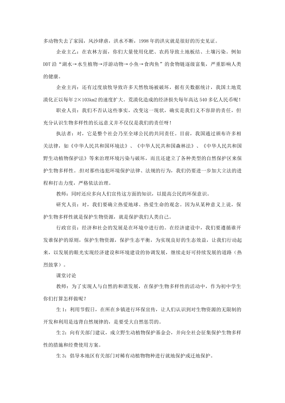 安徽省滁州二中八年级生物上册 15.2 保护生物多样性的艰巨使命教案 苏教版_第3页