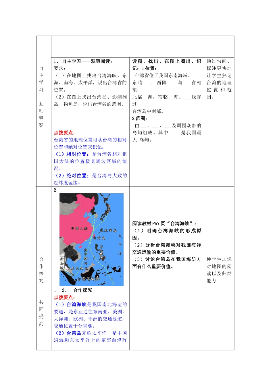 八年级地理下册 第九单元 第1课 台湾省的自然环境教案 商务星球版_第2页