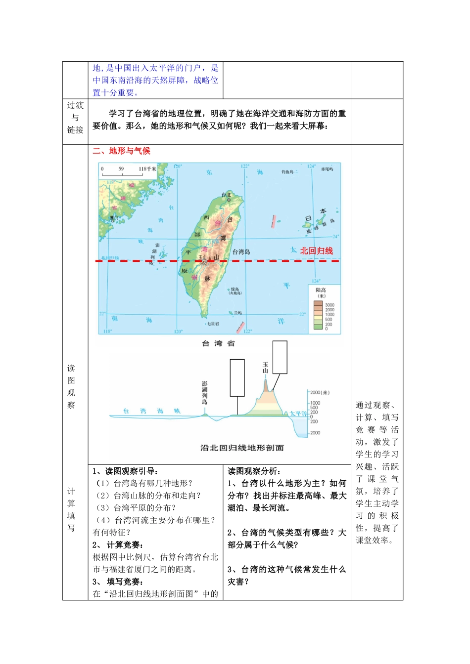 八年级地理下册 第九单元 第1课 台湾省的自然环境教案 商务星球版_第3页