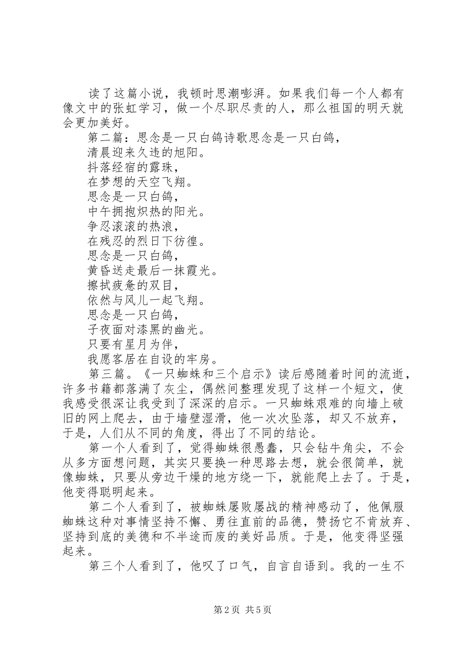 《七个少女和一只白鸽》读后感5篇_第2页