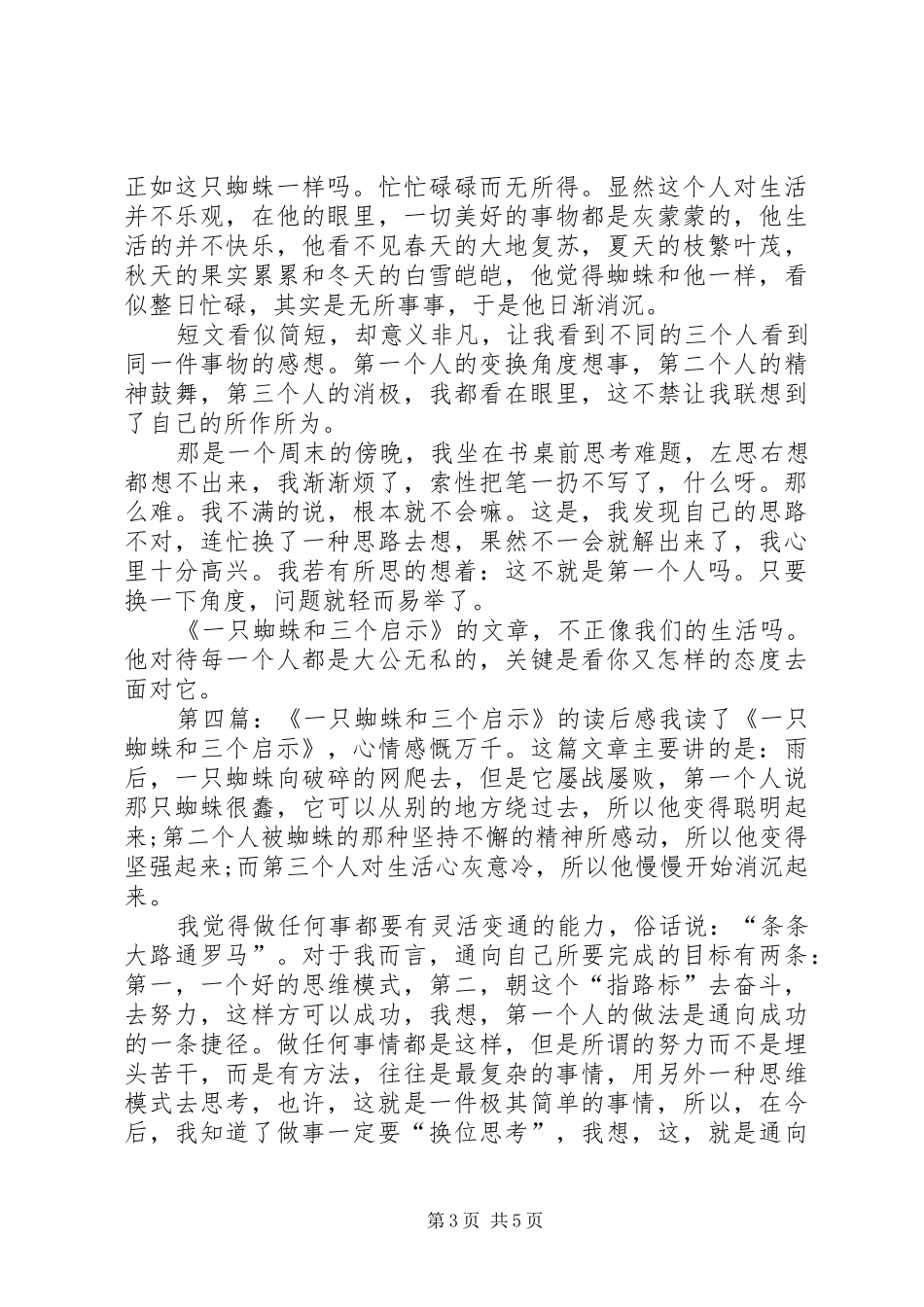《七个少女和一只白鸽》读后感5篇_第3页