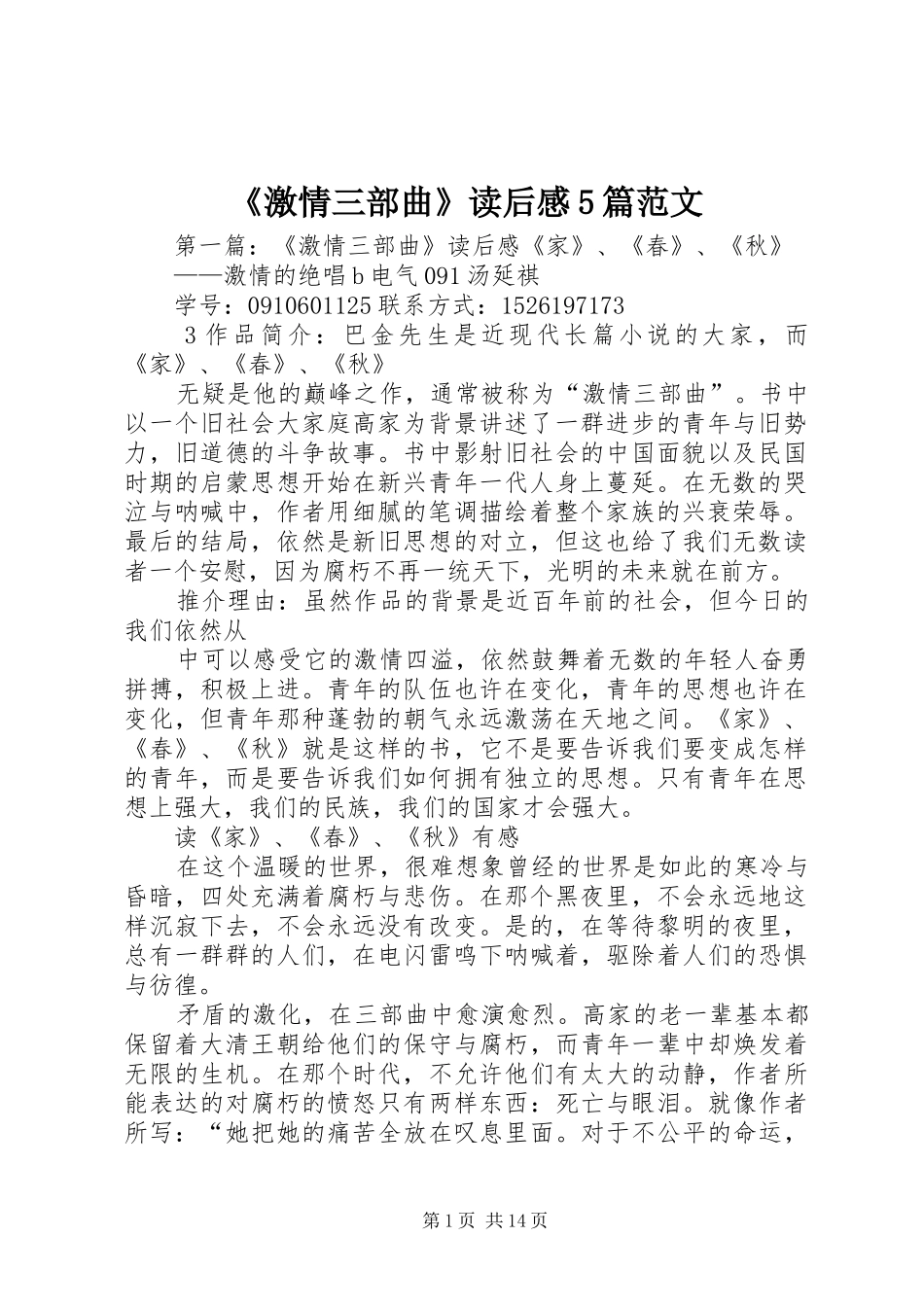 《激情三部曲》读后感5篇范文_第1页