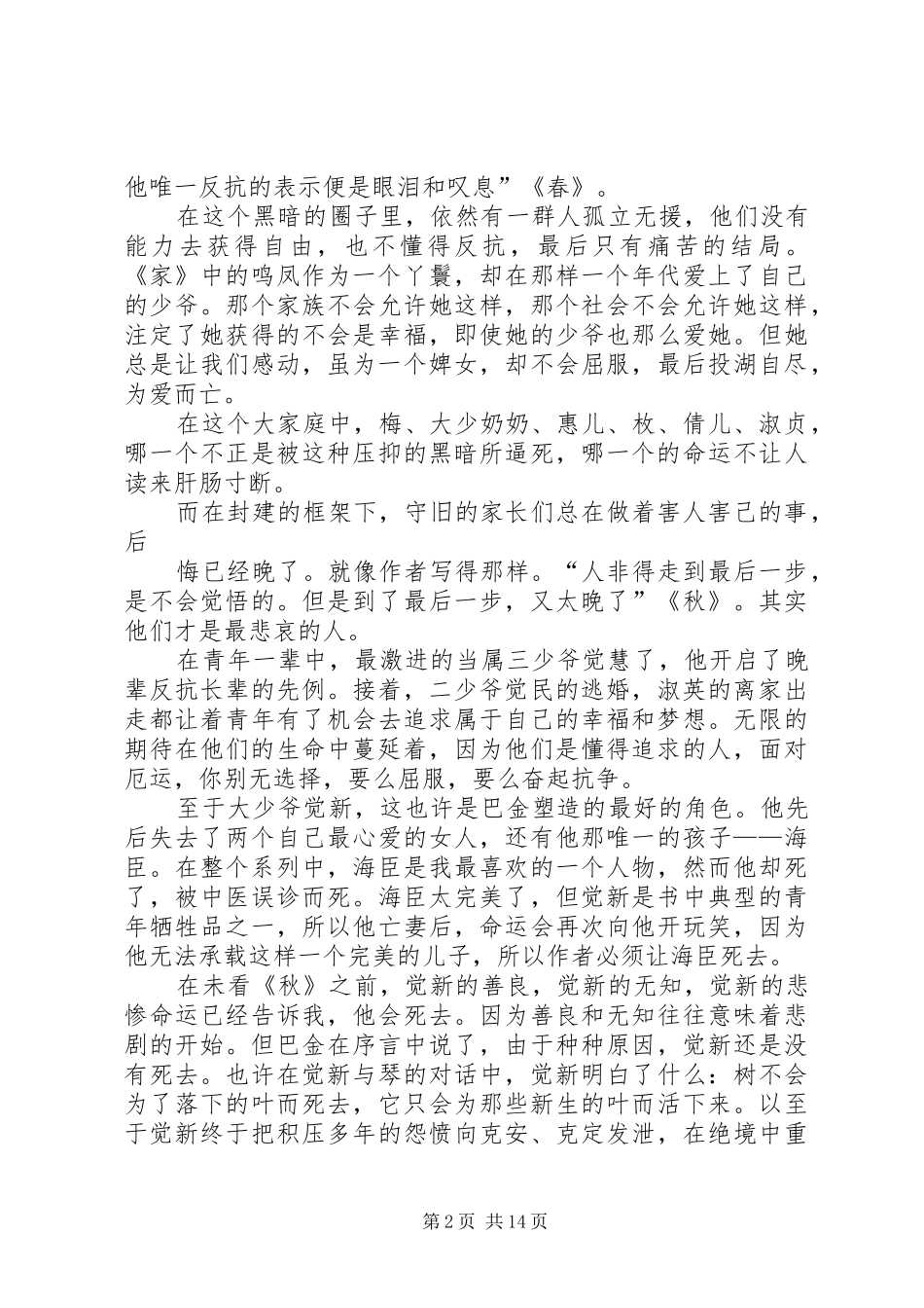 《激情三部曲》读后感5篇范文_第2页