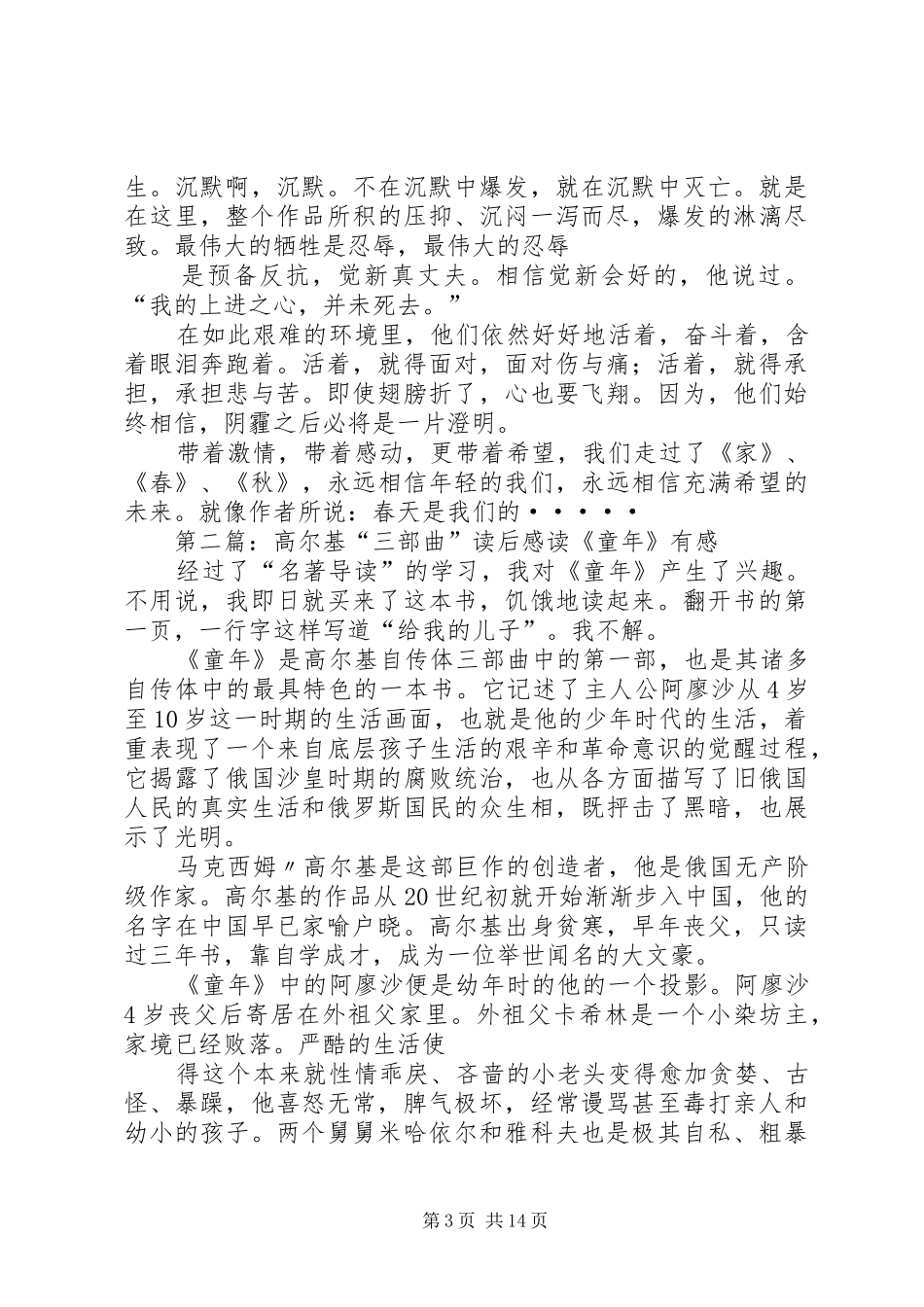 《激情三部曲》读后感5篇范文_第3页