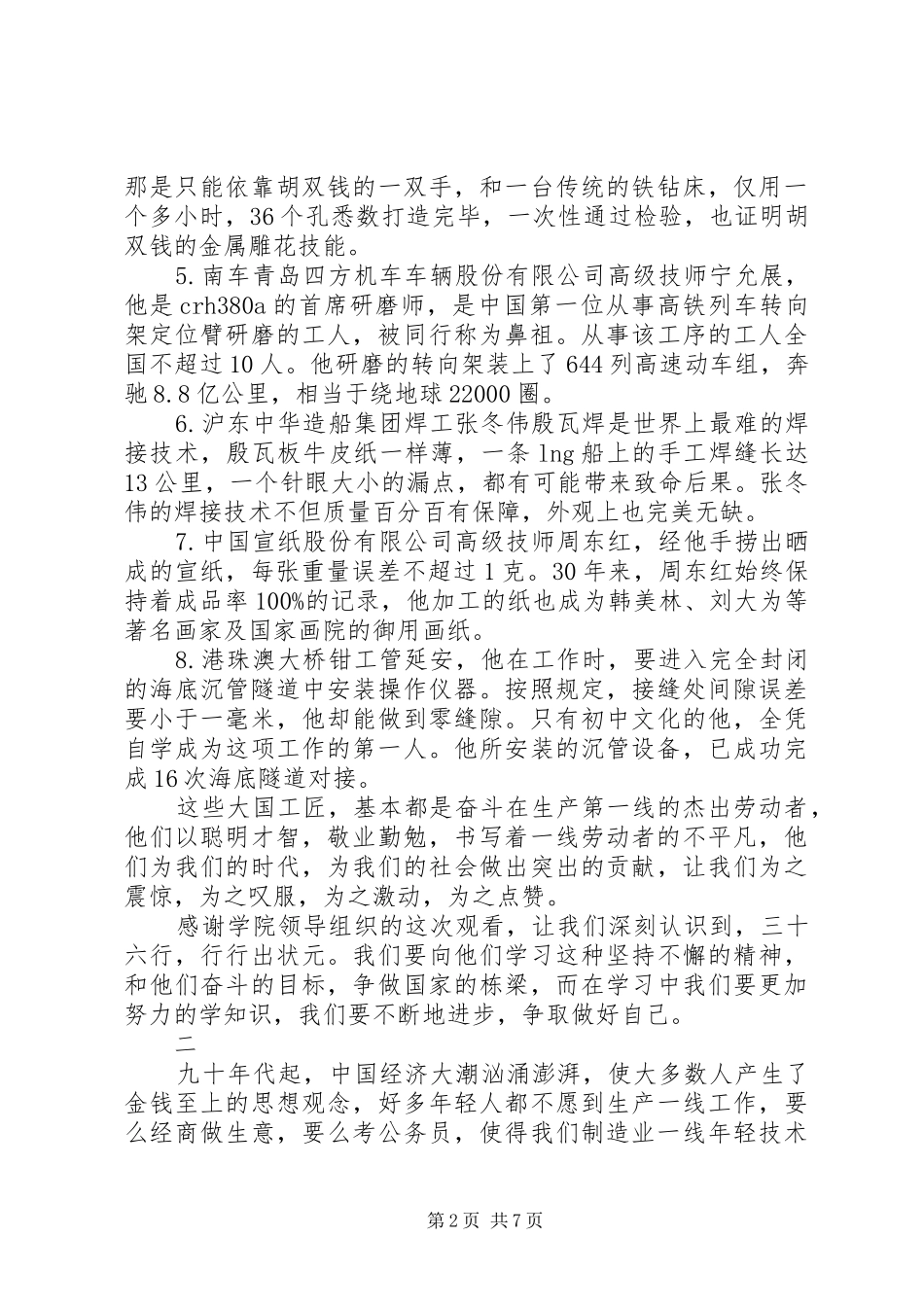 大国工匠观后感5篇_第2页