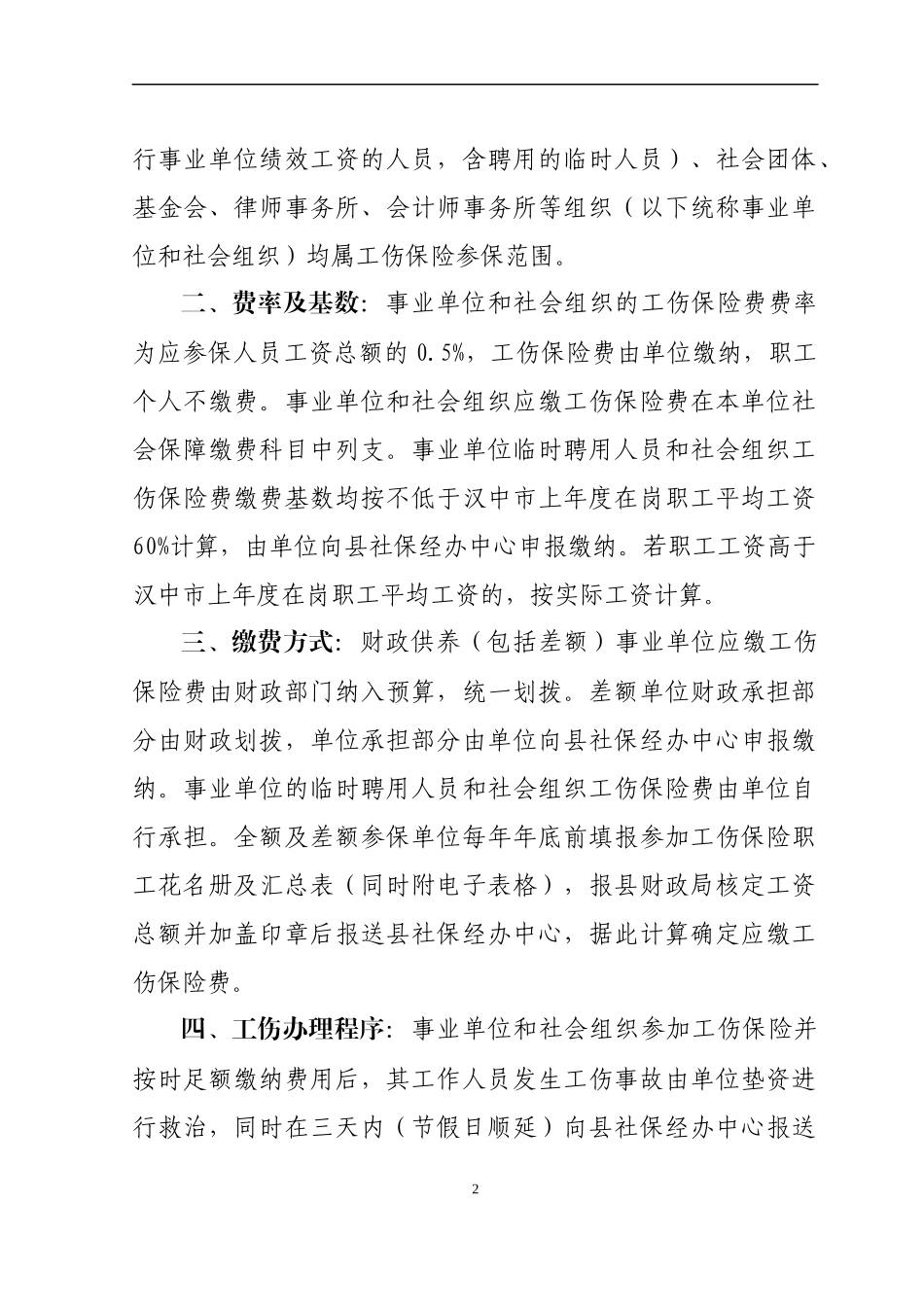 企业工伤保险实施方案_第2页