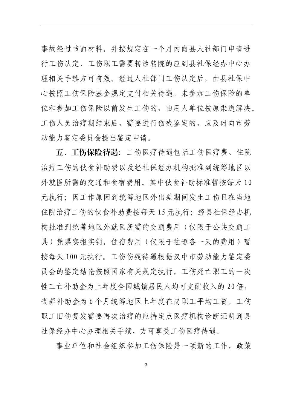 企业工伤保险实施方案_第3页
