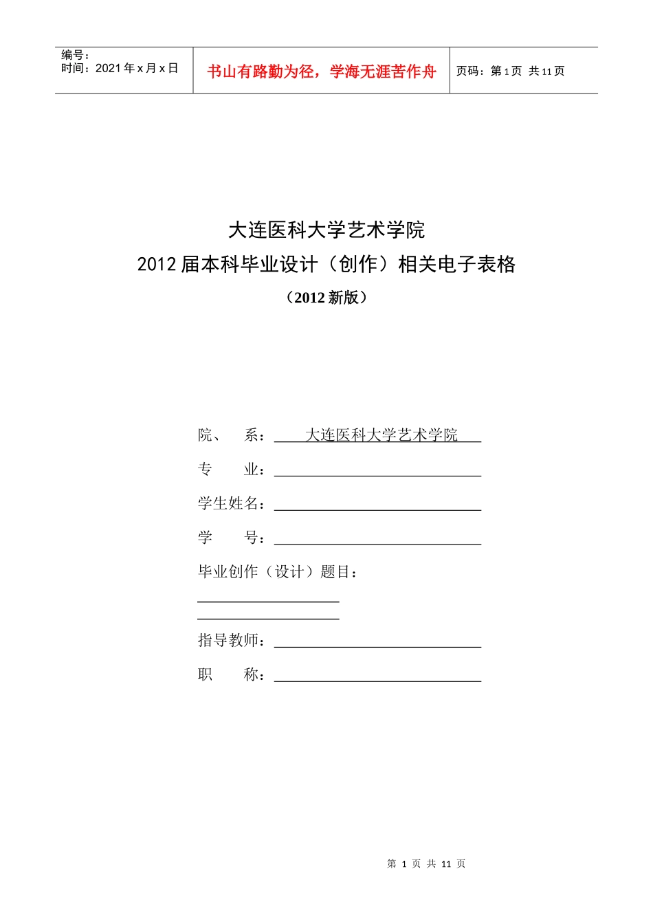 XXXX届本科毕业设计(创作)相关电子表格_学生姓名_第1页