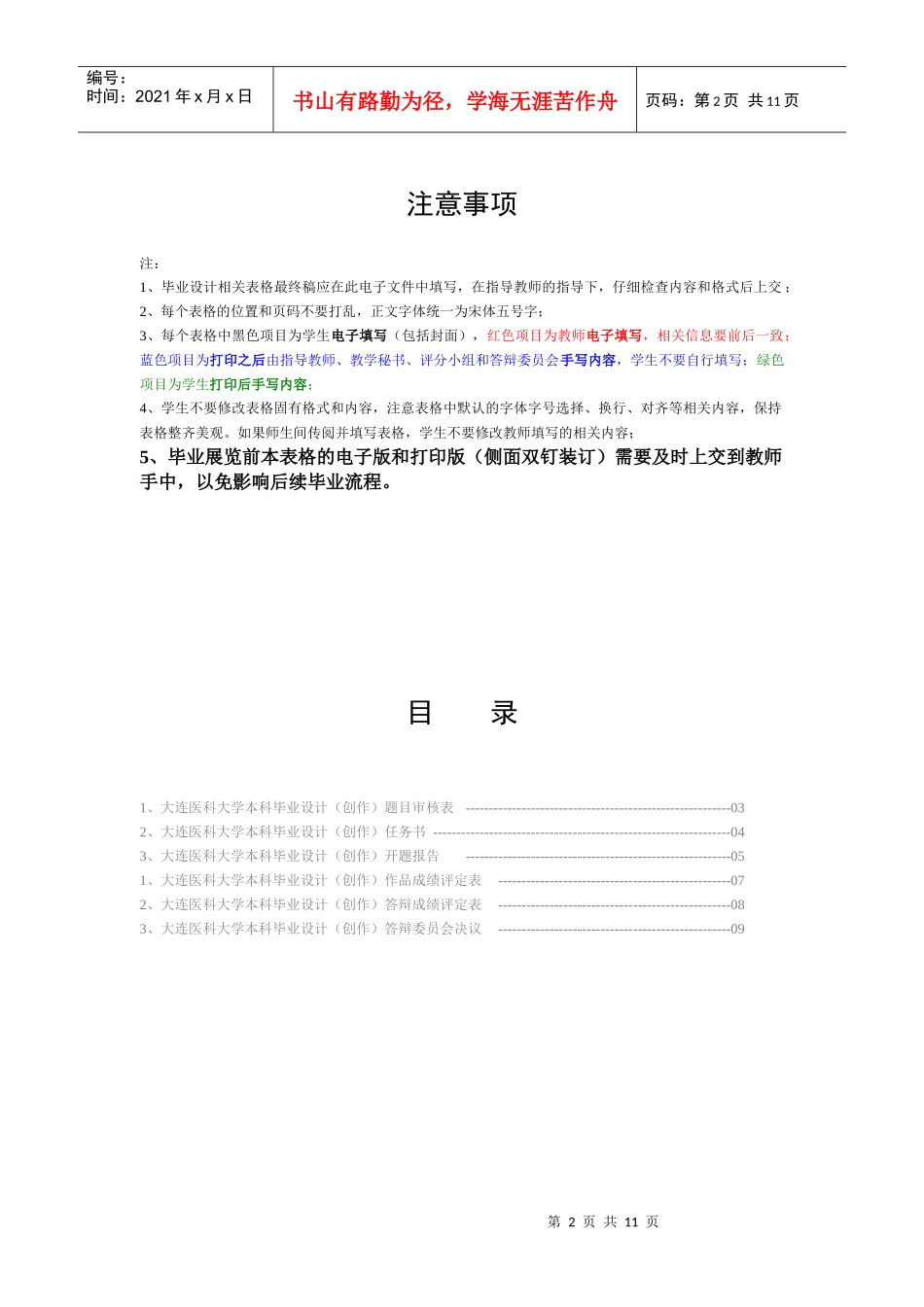 XXXX届本科毕业设计(创作)相关电子表格_学生姓名_第2页