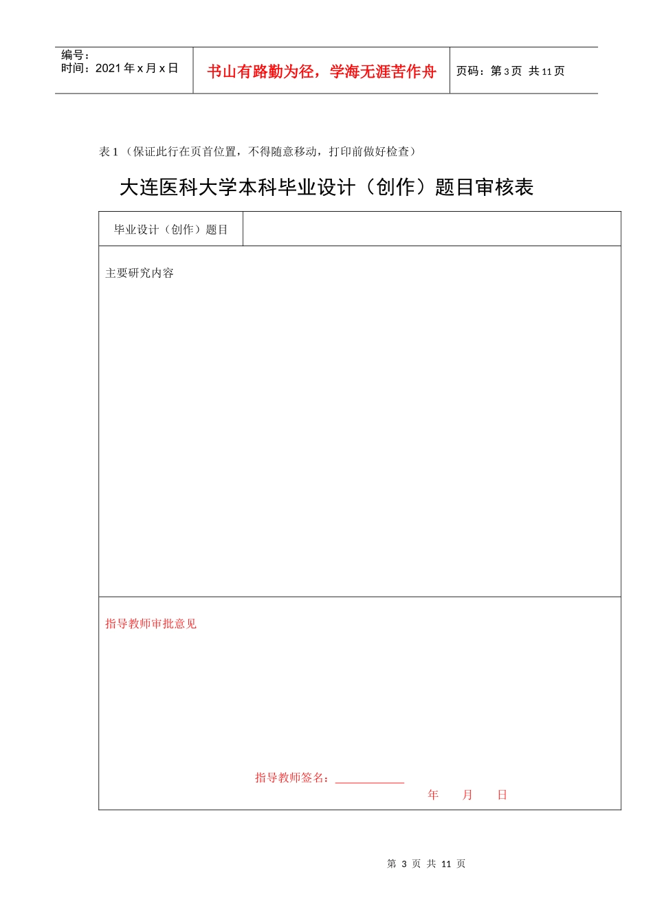 XXXX届本科毕业设计(创作)相关电子表格_学生姓名_第3页