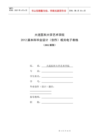 XXXX届本科毕业设计(创作)相关电子表格_学生姓名