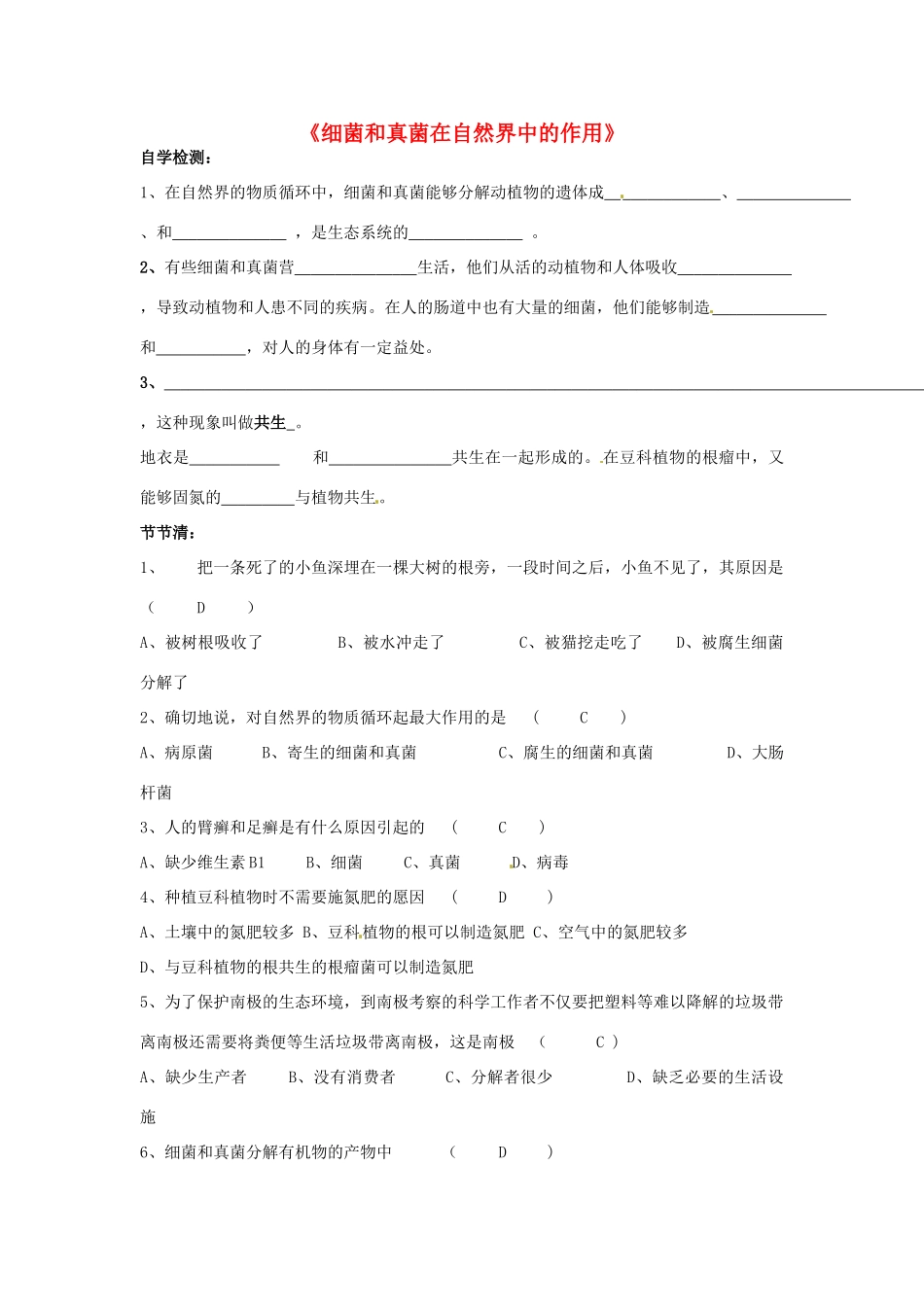 湖北省武汉市北大附中武汉为明实验中学八年级生物《细菌和真菌在自然界中的作用》同步练习_第1页