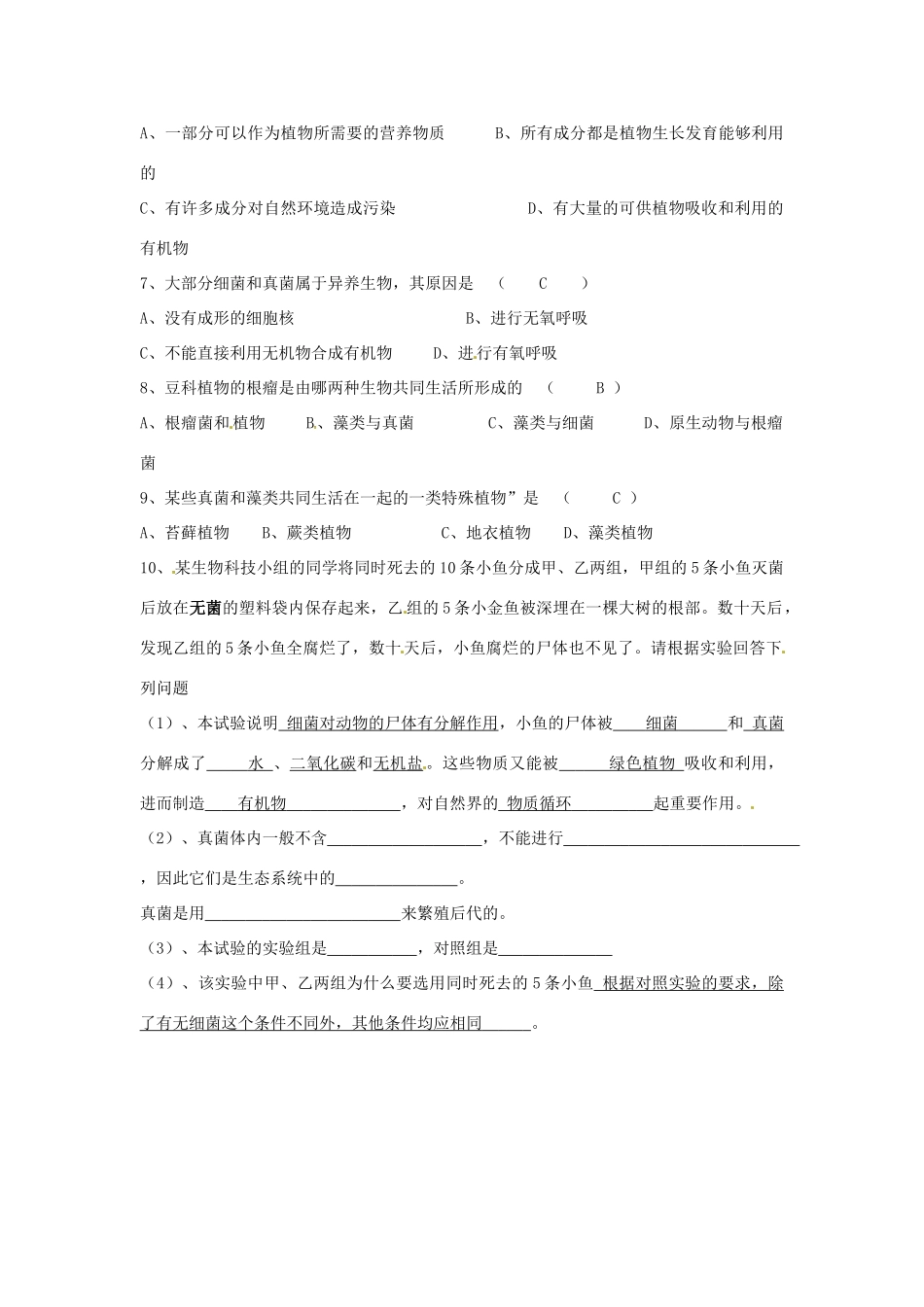 湖北省武汉市北大附中武汉为明实验中学八年级生物《细菌和真菌在自然界中的作用》同步练习_第2页