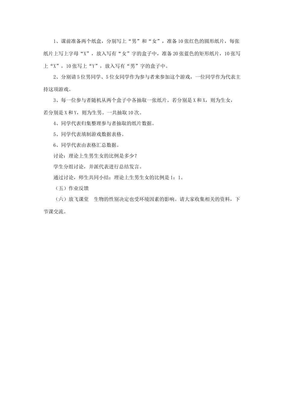 八年级生物下册 第二十二章 第三节 人的性别决定教案1 （新版）苏教版_第2页