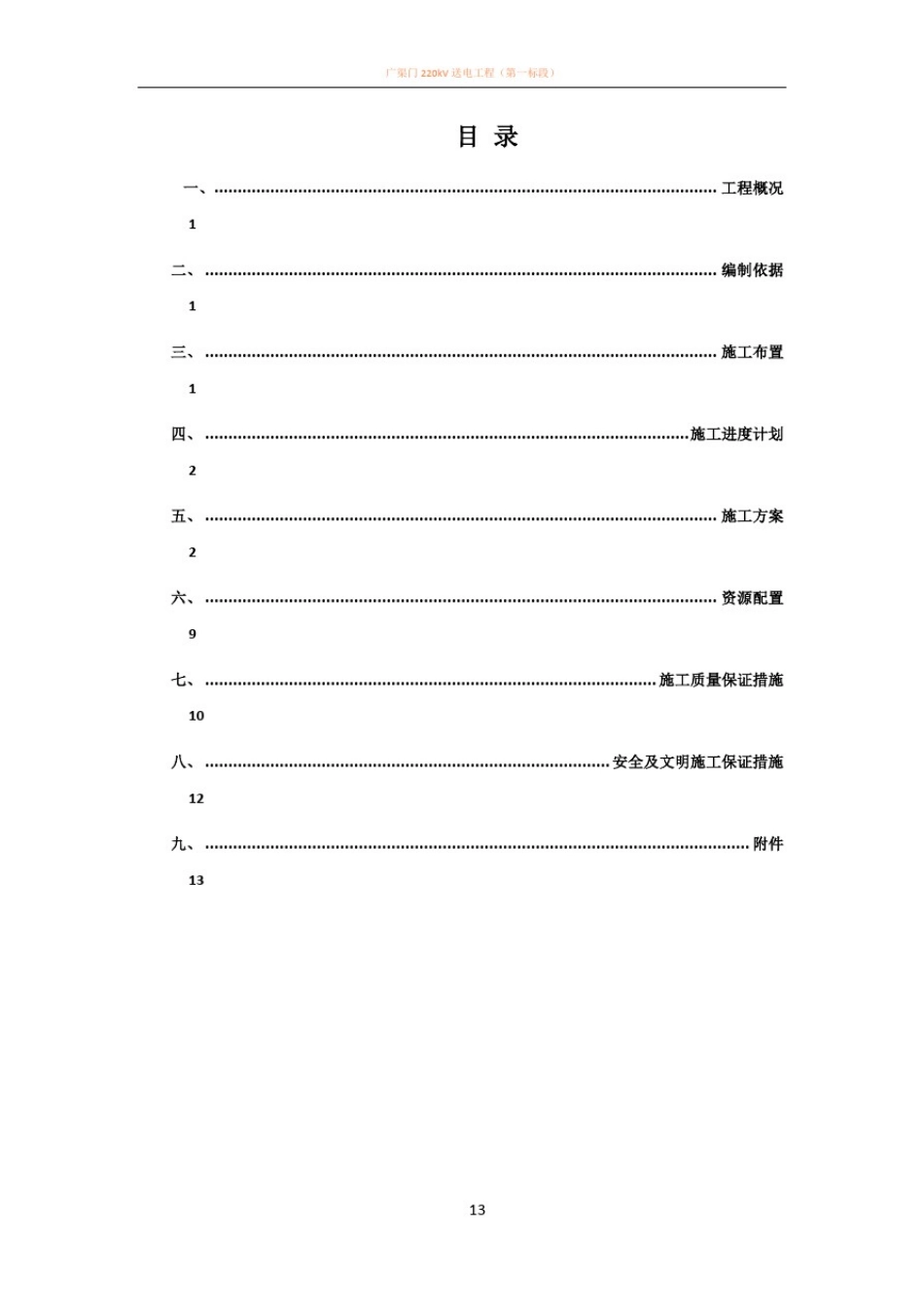 塑性混凝土防渗墙施工方案_第2页