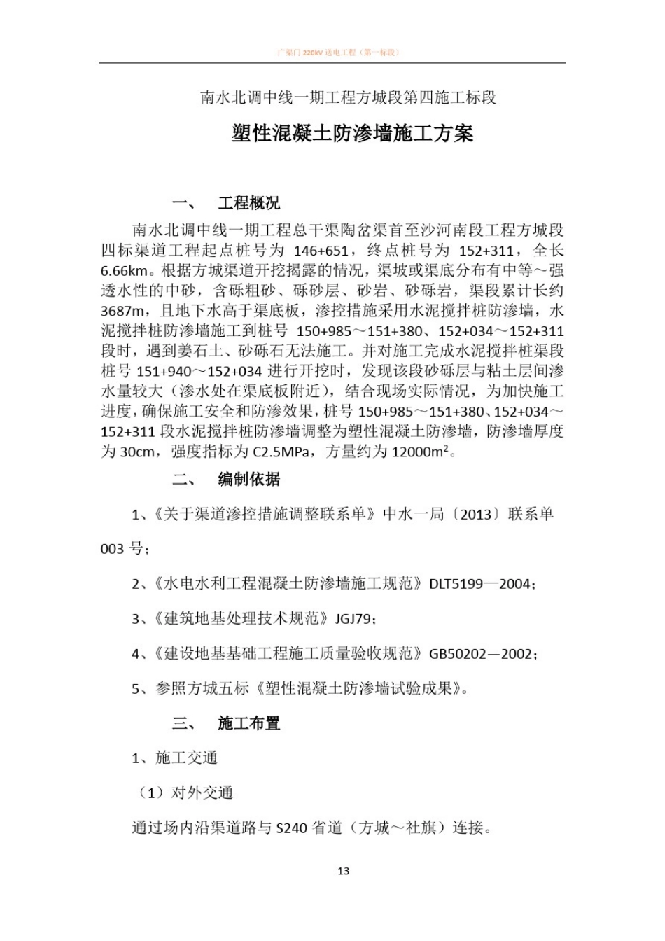 塑性混凝土防渗墙施工方案_第3页