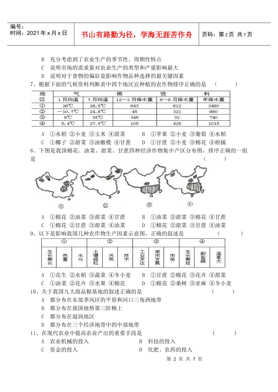 农业生产和粮食问题(旧)_第2页