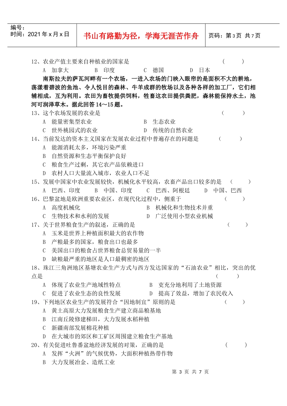 农业生产和粮食问题(旧)_第3页