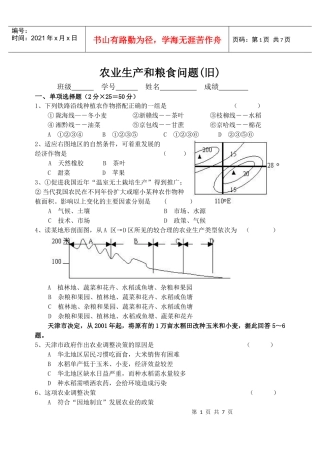 农业生产和粮食问题(旧)
