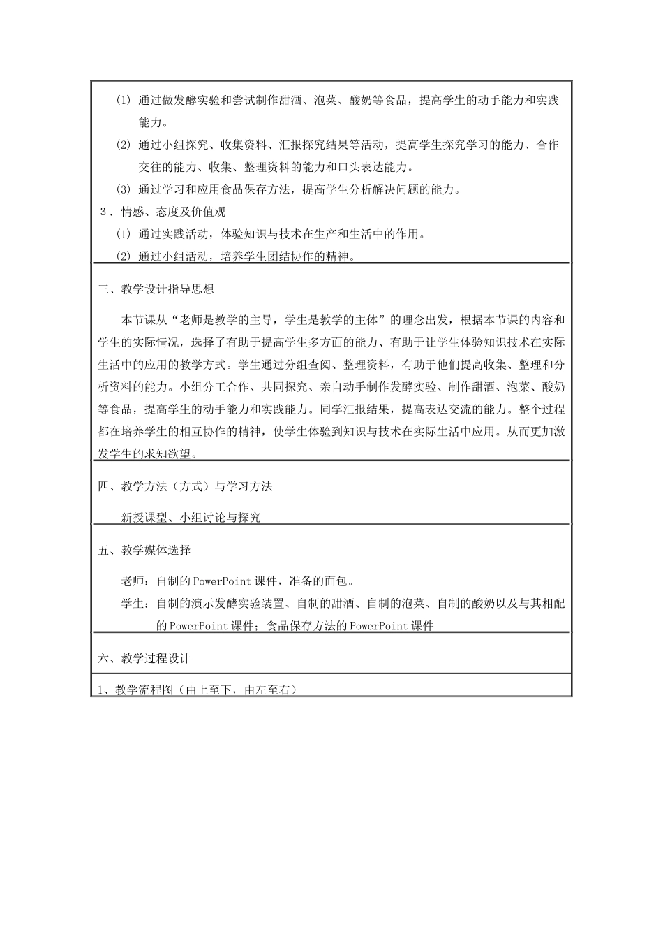 八年级生物上册 第二节 人类对细菌和真菌的利用教学设计 新人教版_第3页
