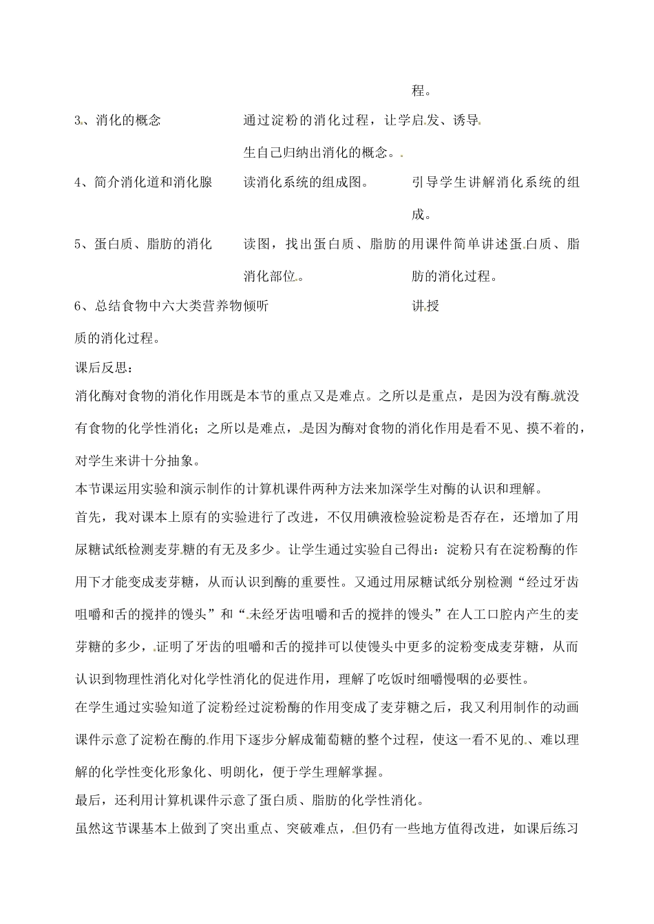 湖南省耒阳市冠湘中学七年级生物下册 第4单元 第2章 第2节 消化和吸收教案 新人教版_第2页