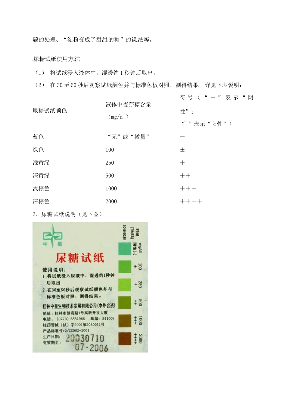 湖南省耒阳市冠湘中学七年级生物下册 第4单元 第2章 第2节 消化和吸收教案 新人教版_第3页